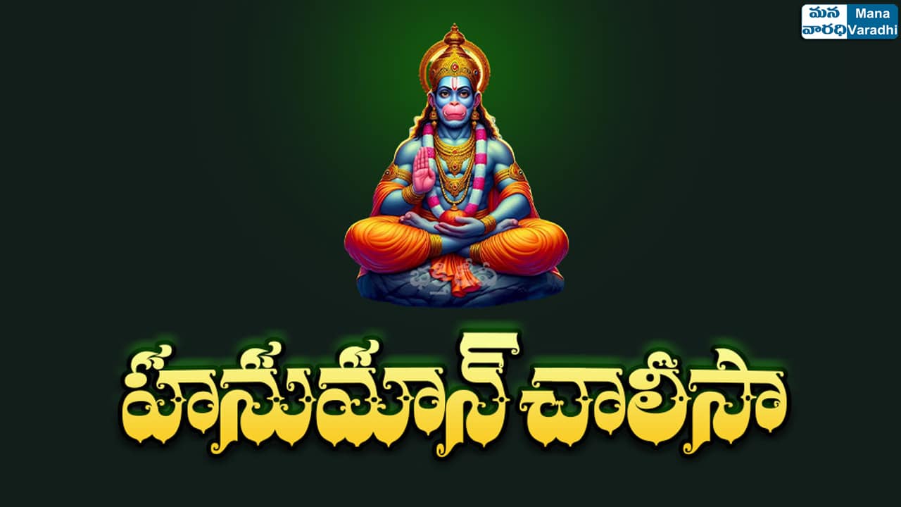 Hanuman Chalisa