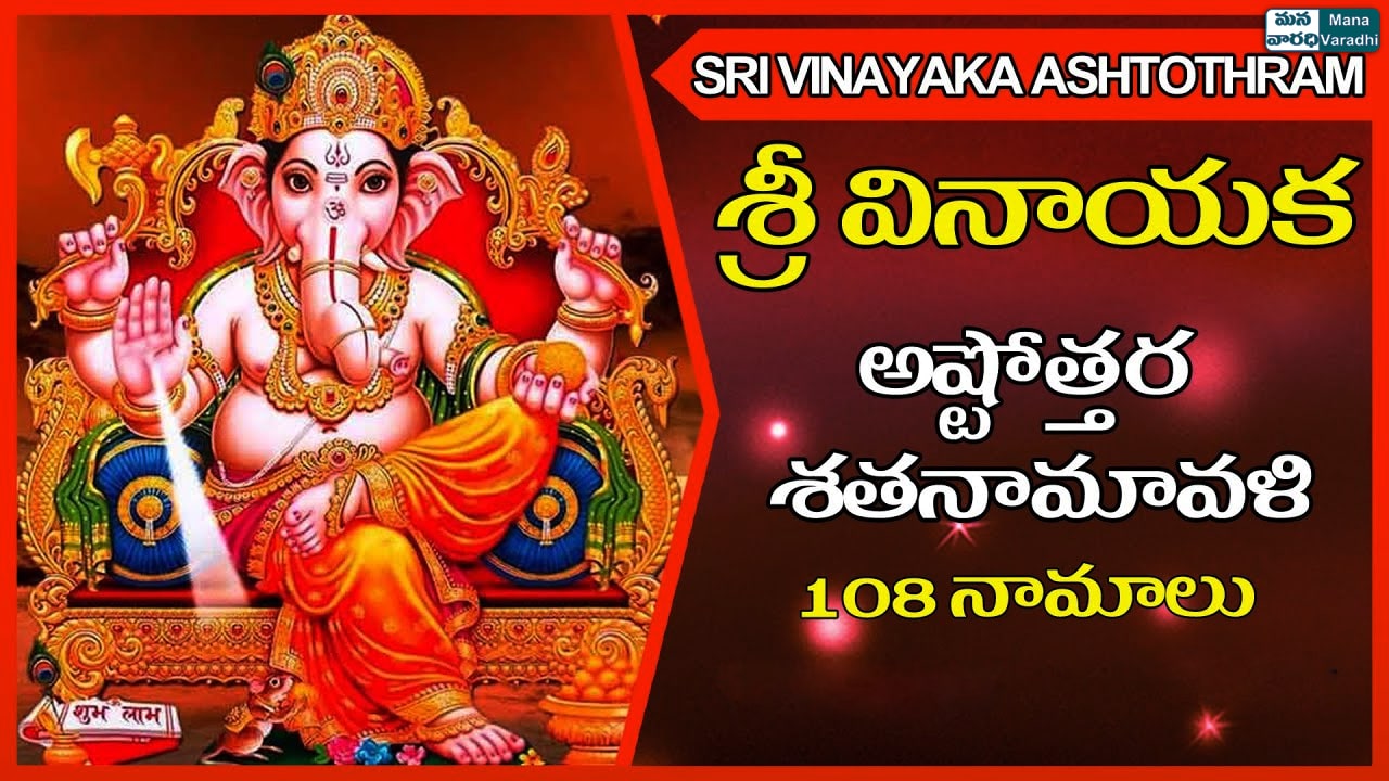 Ganesha Ashtottara Sata Namavali