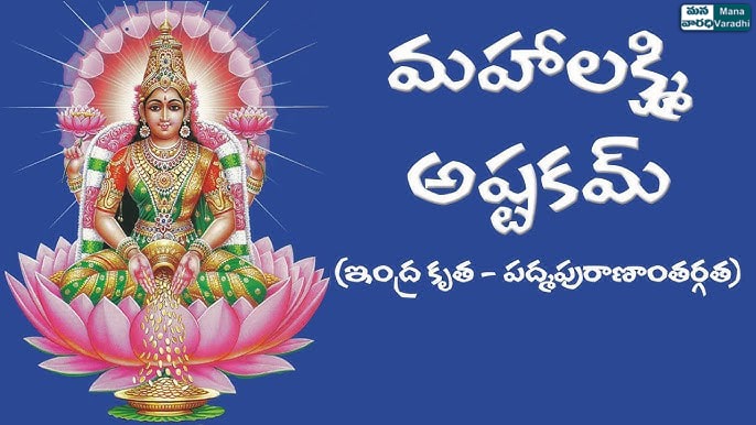 Maha Lakshmi Ashtakam