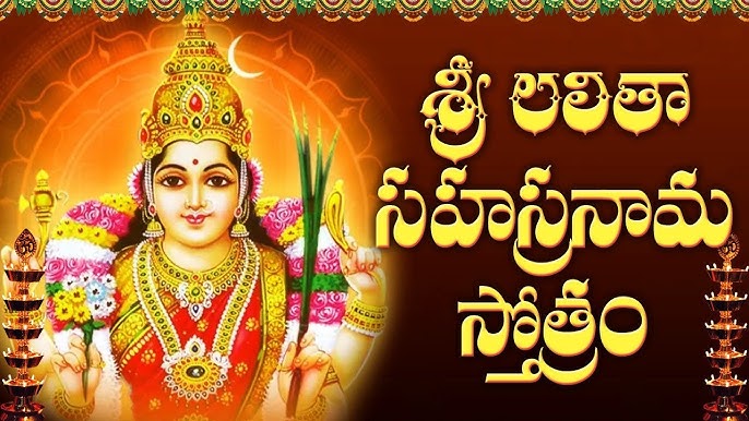 Sri Lalitha Sahasranama Stotram