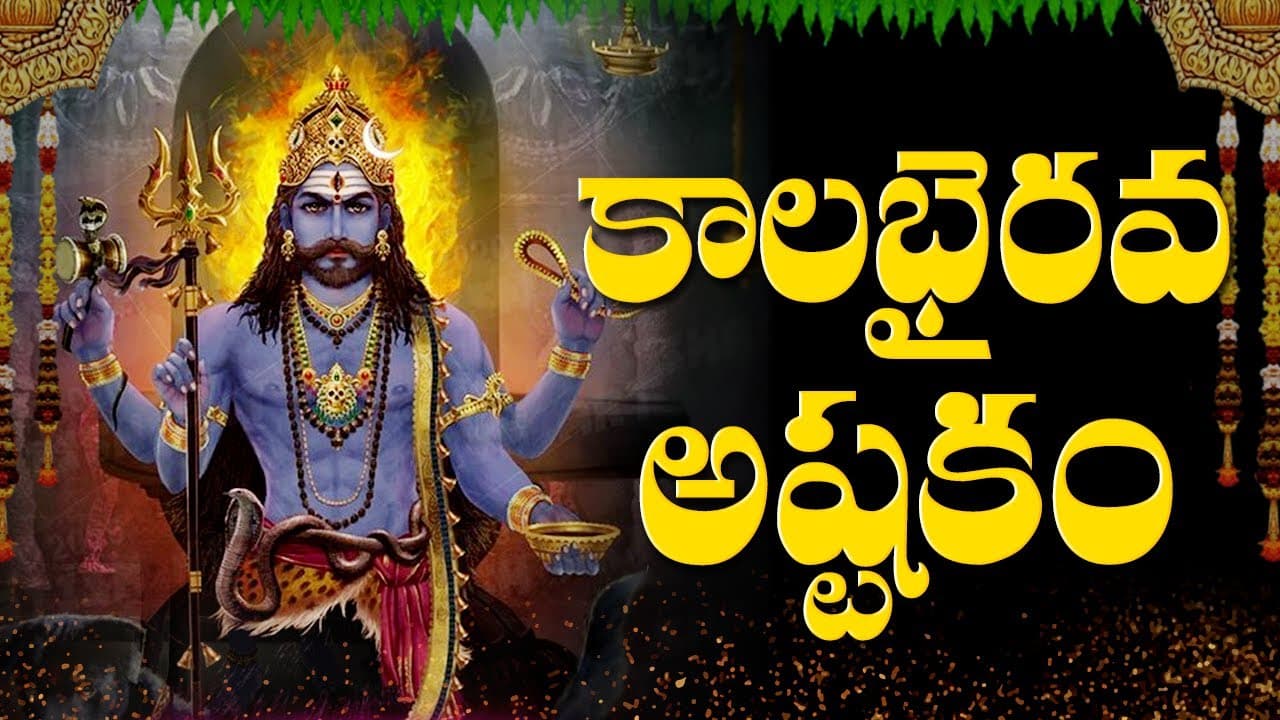Kalabhairavashtakam