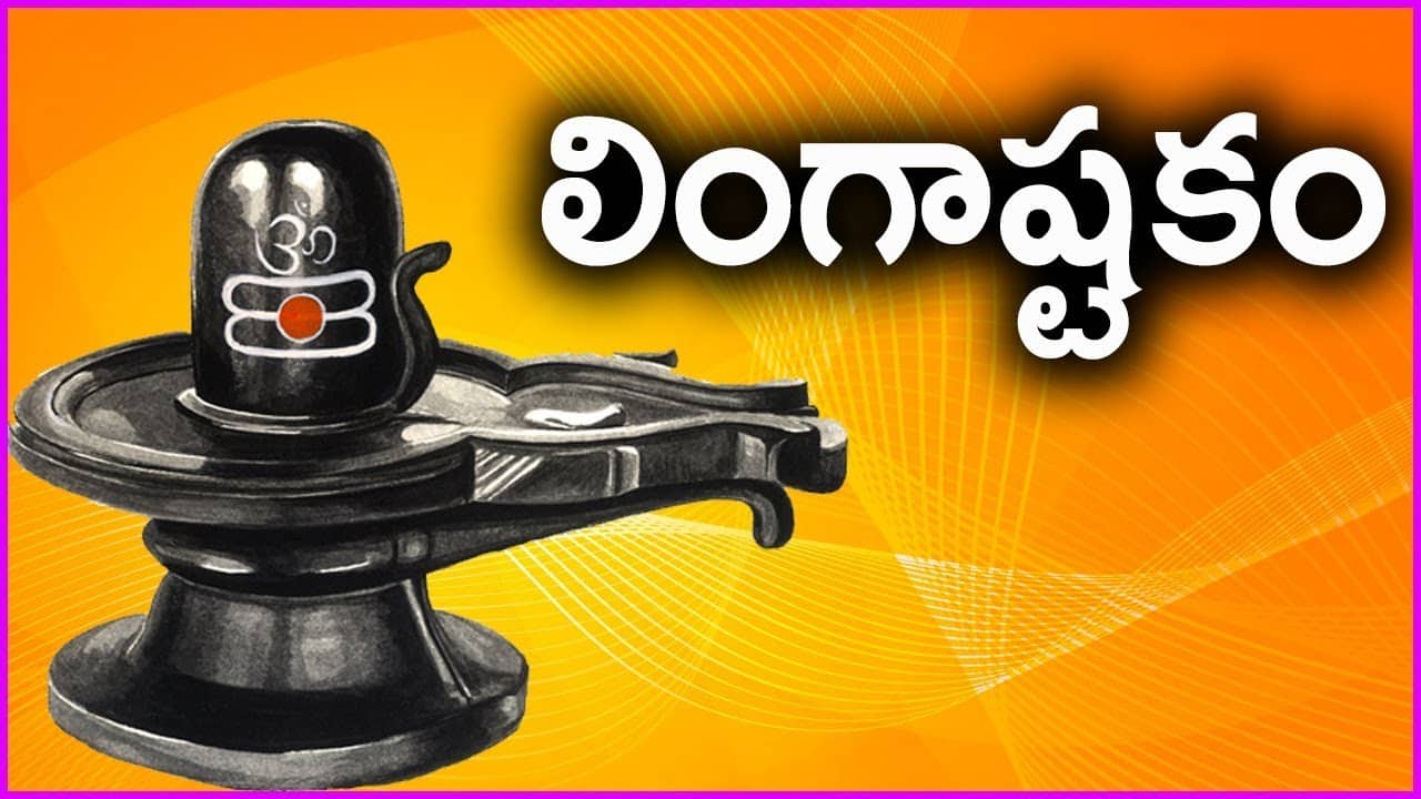 Lingashtakam