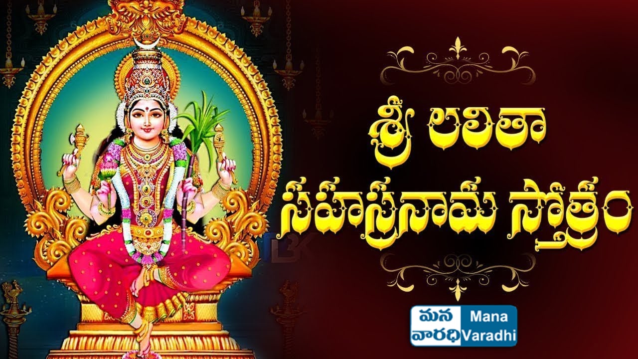 Sri Lalitha Sahasranama Stotram