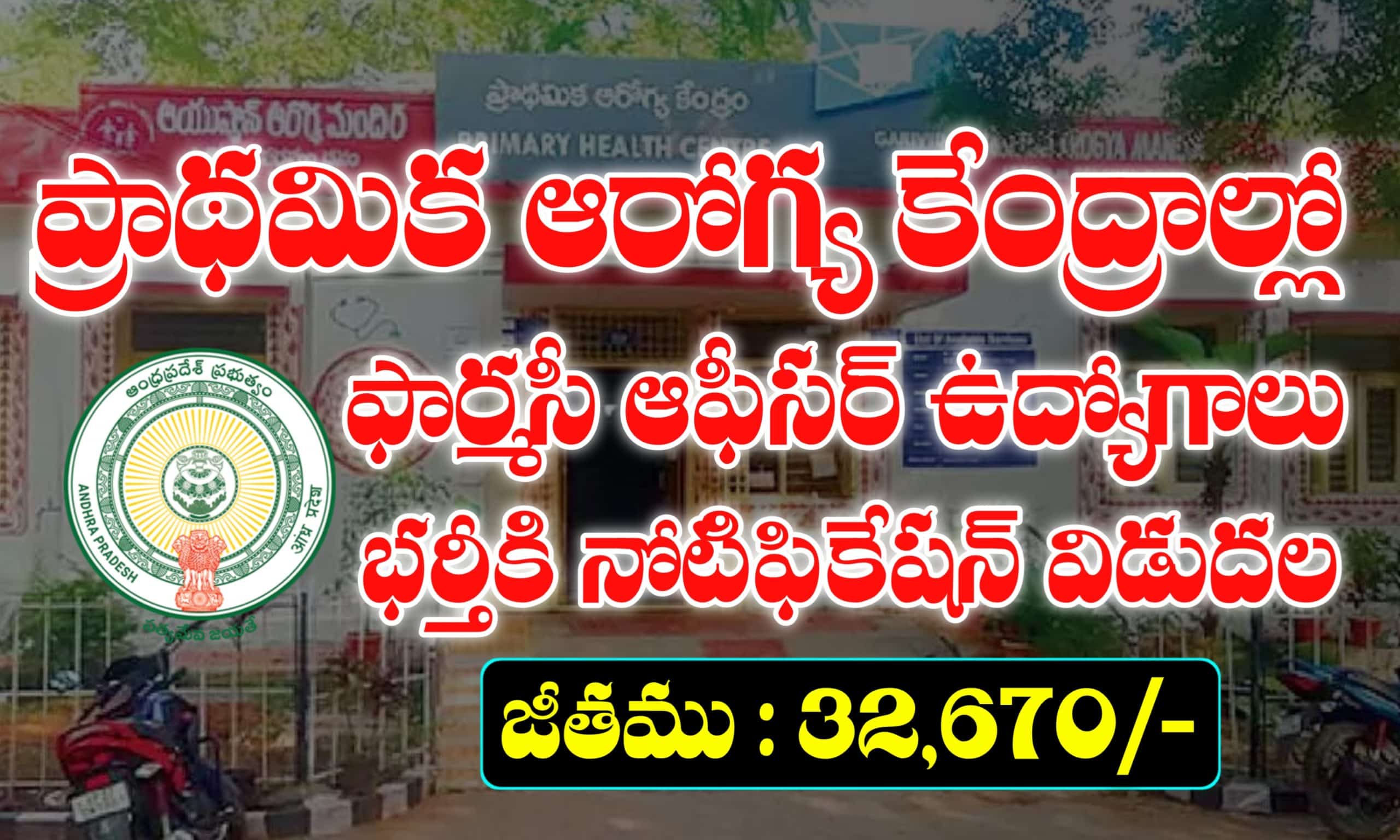 AP RDMHS Recruitment notification