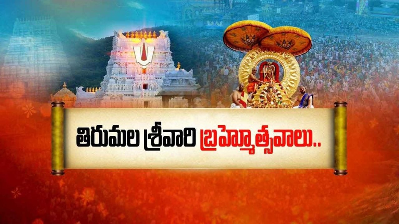 Tirumala Salakatla Brahmotsavalu 2025