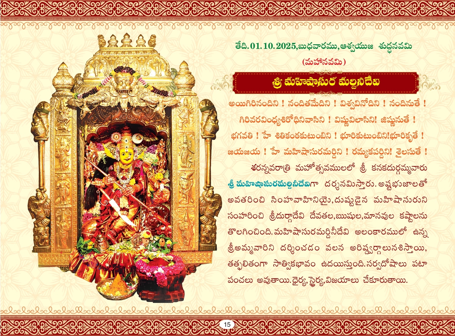 Sri Mahishasura Mardini Devi