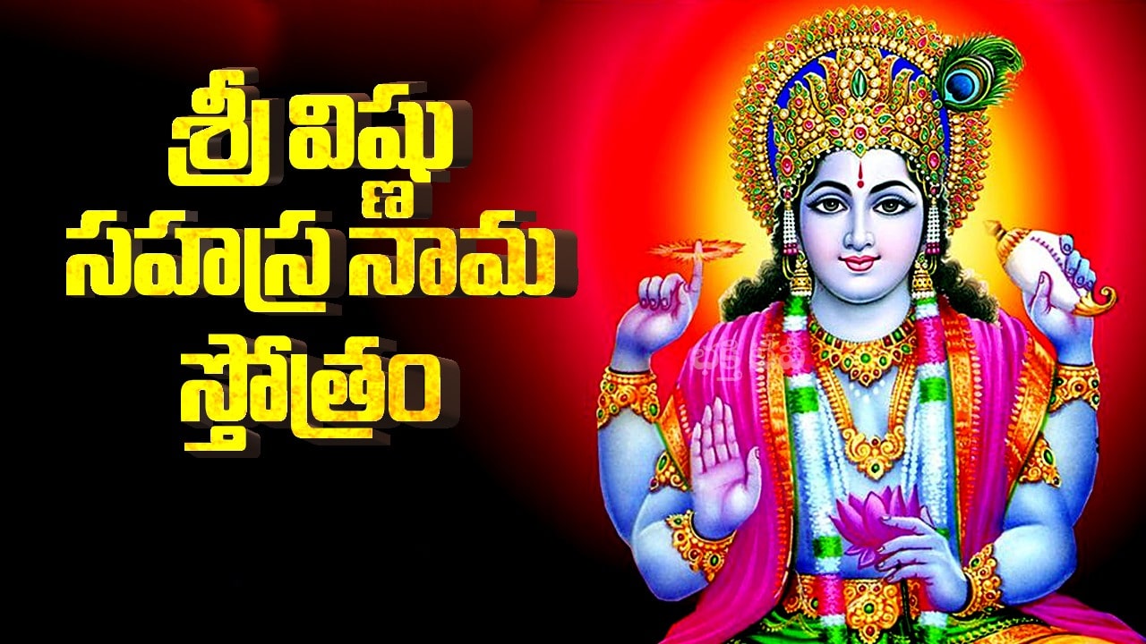 Sri Vishnu Shatanama Stotram