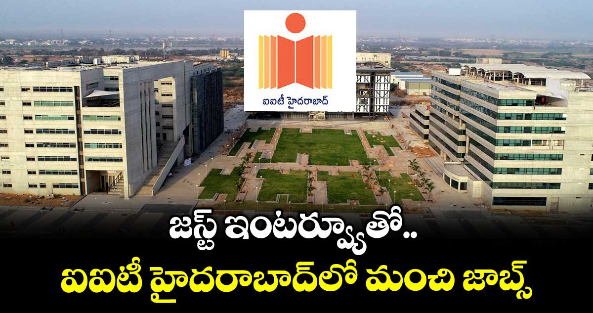 indian-institute-of-hyderabad-iith-has-released-a-notification