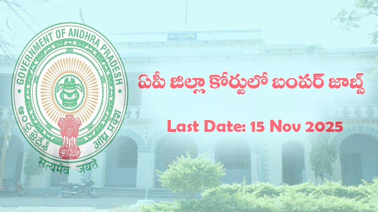 AP District Court Jobs Latest Notification 2025
