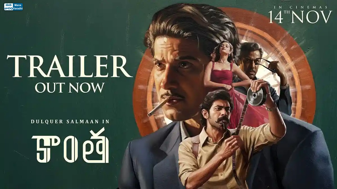 Kantha Telugu Trailer Release