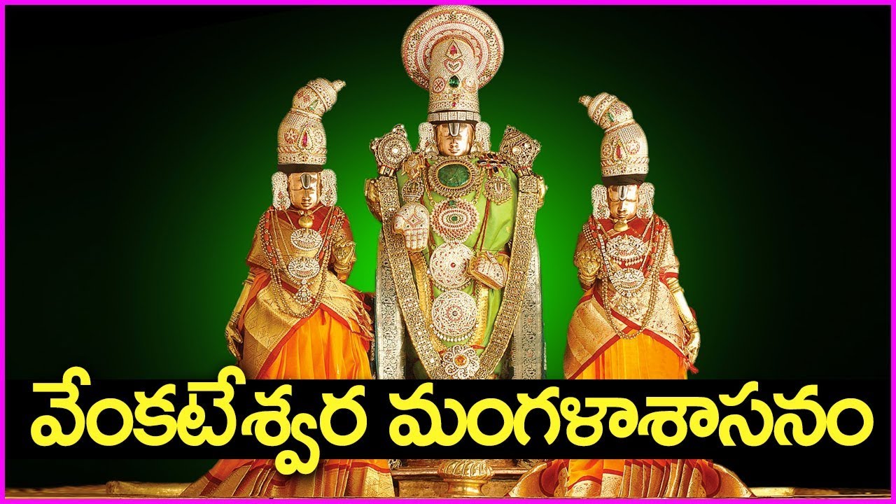 Sri Venkatesha Mangalasasanam - Telugu