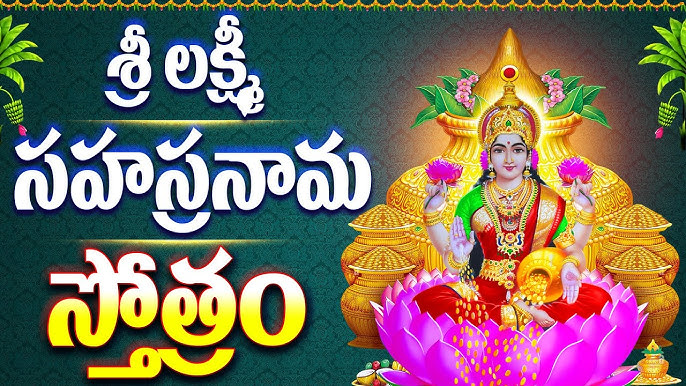 Sri Lakshmi Sahasranama stotram