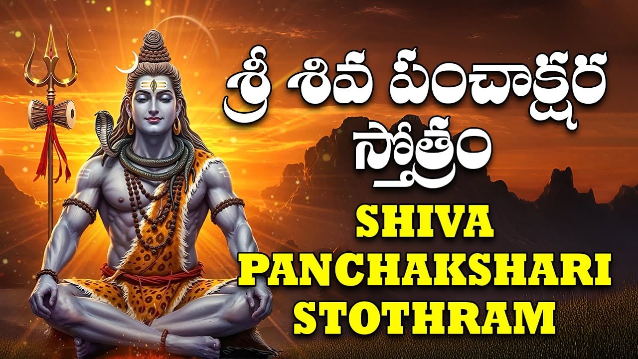 Sri Shiva Panchakshara Stotram
