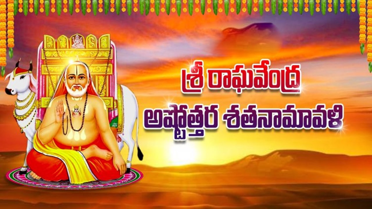 Sri Raghavendra Ashtottara Shatanamavali