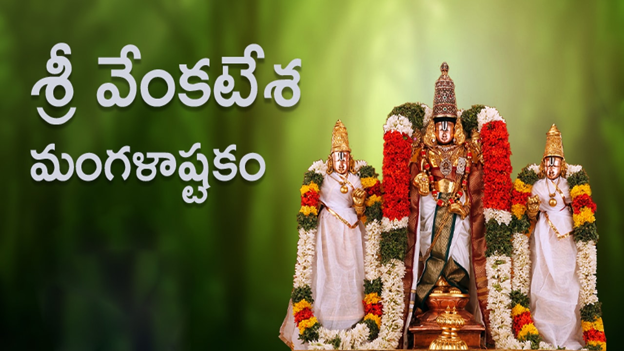 Sri Venkatesha Mangalashtakam