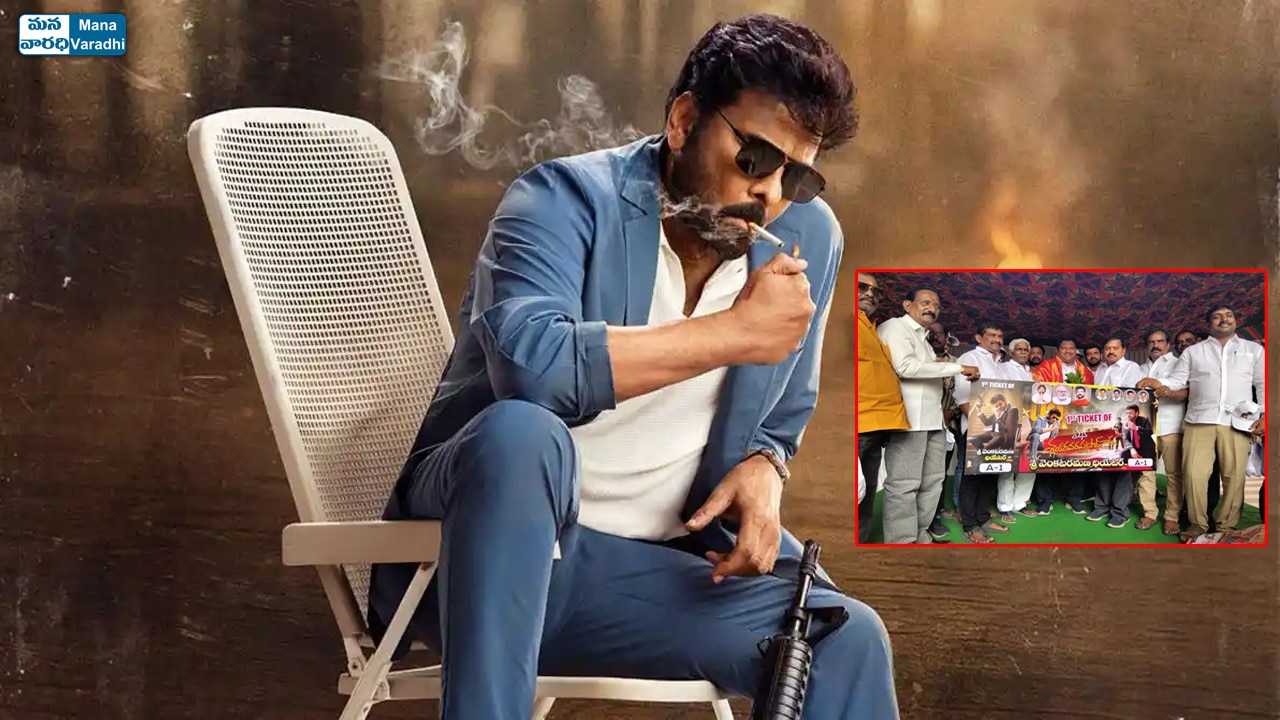 mana shankara vara prasad garu ticket auction craze