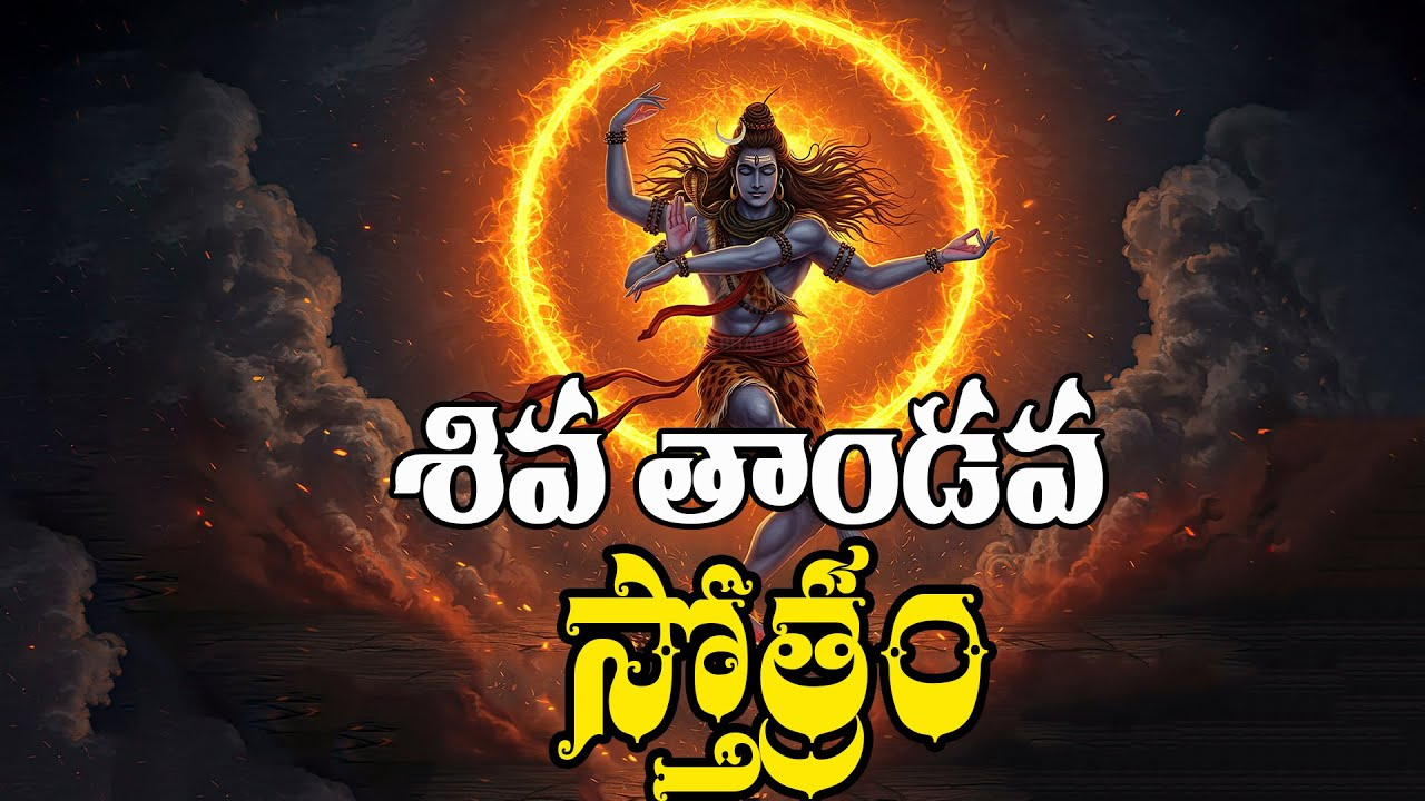 ShivaTandava Stotram