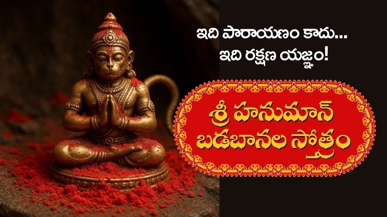 Sri Hanuman Badabanala Stotram