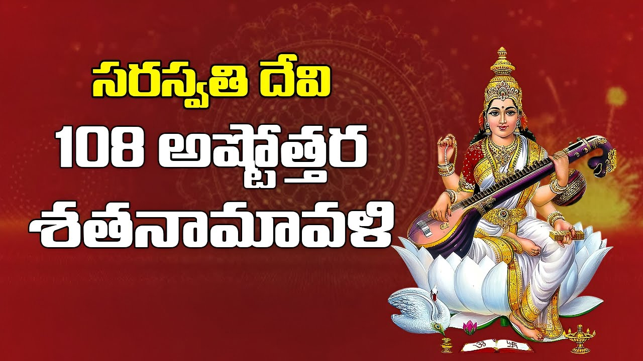 Saraswati Ashtottara Sata Namavali