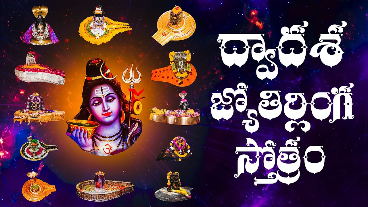 Dwadasa Jyotirlinga Stotram