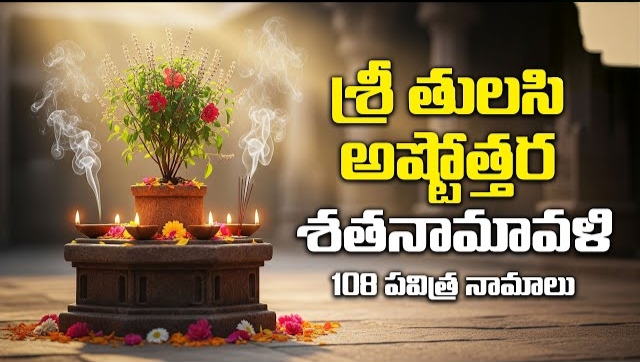 Sri Tulasi Ashtottara Shatanamavali