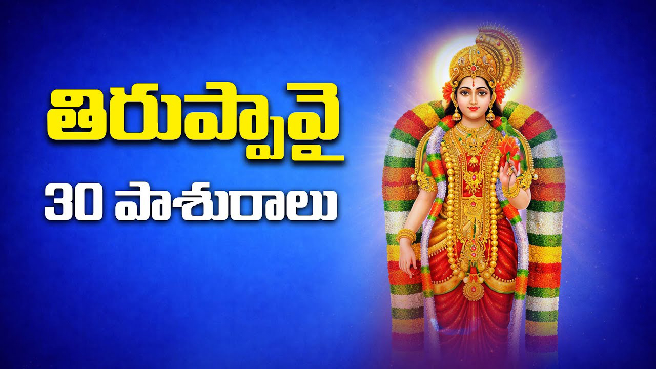 Tiruppavai