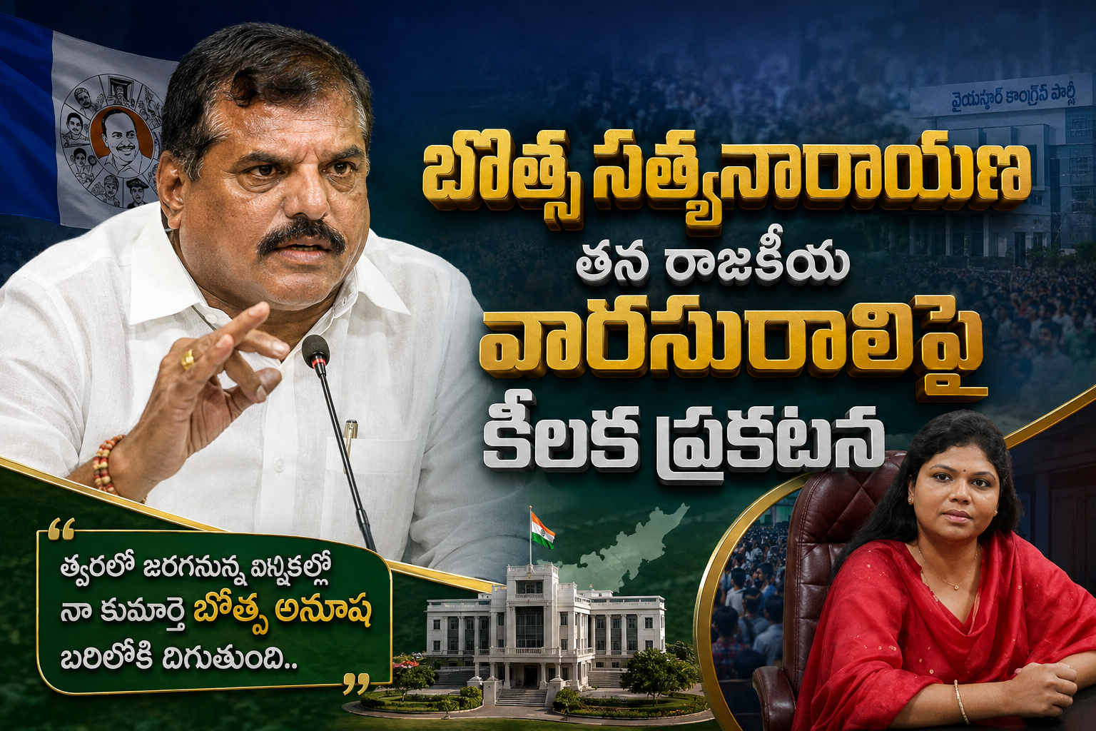 Botsa Anusha To Enter Politics Vizianagaram Zp Chairperson