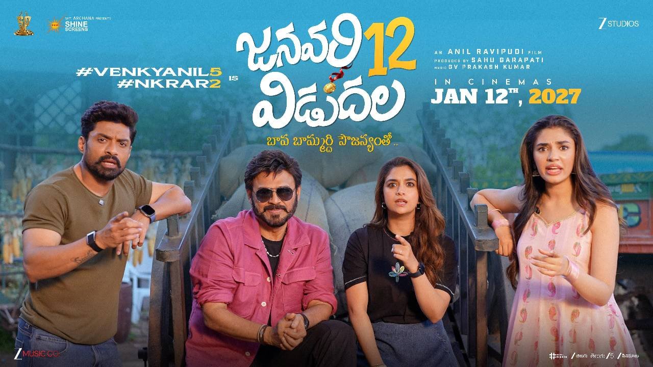 JANUARY 12 VIDUDALA - TITLE REVEAL