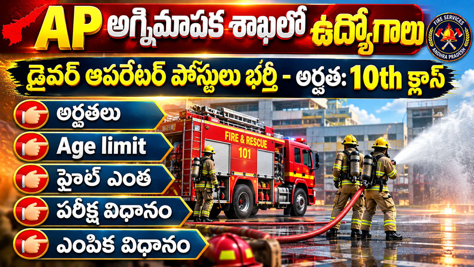 AP Fire Driver Operator Notification
